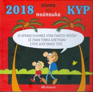 Kyr2018PissaKaiPoupoula.thumb.jpg.b103b160831cf110767ef21dccf9c7d6.jpg