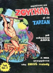 PeripeteiesStiZougklaMeTonTarzan.thumb.jpg.cfc7bbcdff5a4241fae2ccd852351959.jpg