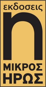 mikros_iros_logo.jpg