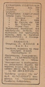 1967 12-22 t001p130 θησαυρος καινουργιος.jpg