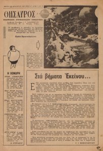 1967 12-22 t001p003 θησαυρος καινουργιος.jpg