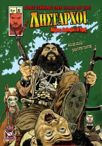 δευτερο τευχος 2επεξ-μινιy.jpg