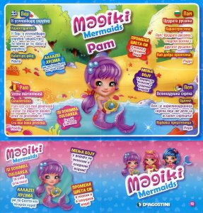 Magiki_Mermaids_collection_Pam.thumb.jpg.8585ebdbbf32daf8e4761ddc062797ad.jpg