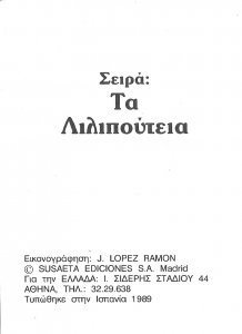 LILIPOUTIA στοιχεια.jpg