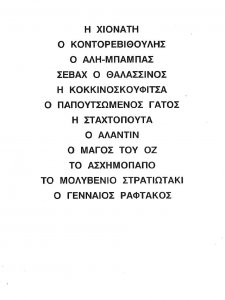 LILIPOUTIA λιστα 2.jpg