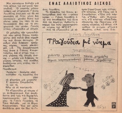 1975 05-16 t899p030 λογοθετης ντομινο.jpg