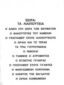 LILIPOUTIA λιστα 1.jpg