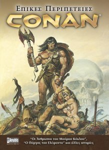 CONAN_EPIKES_PERIPETEIES.jpg