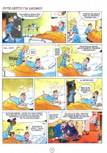 Νοσοκόμες - Cauvin - Bercovici.jpg