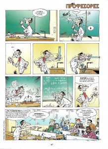 Komics Καθημερινης #17 Προφέσορες - Pica-Erroc.jpg