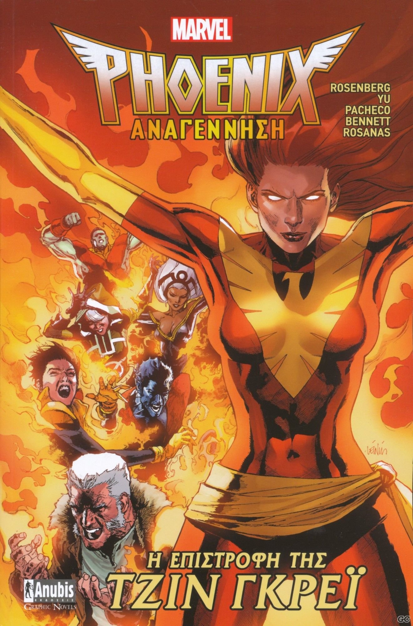 Διαγωνισμός : graphic novel PHOENIX ΑΝΑΓΕΝΝΗΣΗ της Marvel από τις εκδόσεις Anubis