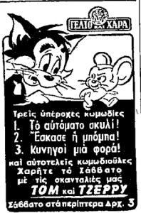Γέλιο και Χαρά (Τεύχος Σαββάτου, 10-9-1960) ΕΘΝΟΣ, φ. 9-9-1960.png