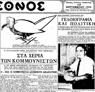 'ΚΕΜ' Κίμων Ευαγ. Μαραγκός 1907 - 1988 (ΕΘΝΟΣ, φ. 17-9-1953).png