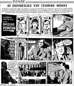 007 στο 'Έθνος' (20-9-1965).png