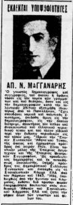 Απόστολος Ν. Μαγγανάρης (δημ. Σεπτ. 1951).png