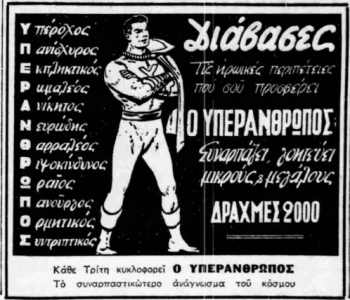 Υπεράνθρωπος σε Α.Η. (Σαββάτο, 5-8-1951).png