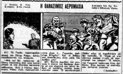 Θανάσιμος Αερομαχία (Μάρτιος 1954, εφημ. 'Αθλητική Ηχώ').png