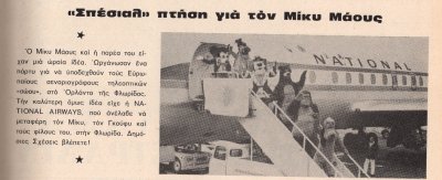 1972 03 t298p007 αεροπορικα νεα.jpg