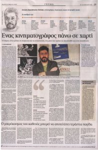 Kathimerini_2020.jpg