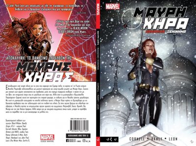 blackwidow.greek.cover.spread.H_resize.jpg