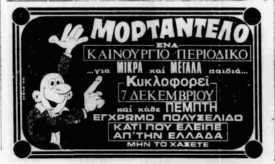 Μορταντέλο (Α.Φ., φ. 11-12-1972).png