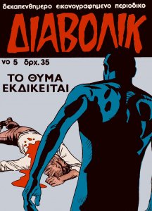 Diavolik_0005.thumb.jpg.2832a44c47ae03ad19dd71481eebd8a6.jpg