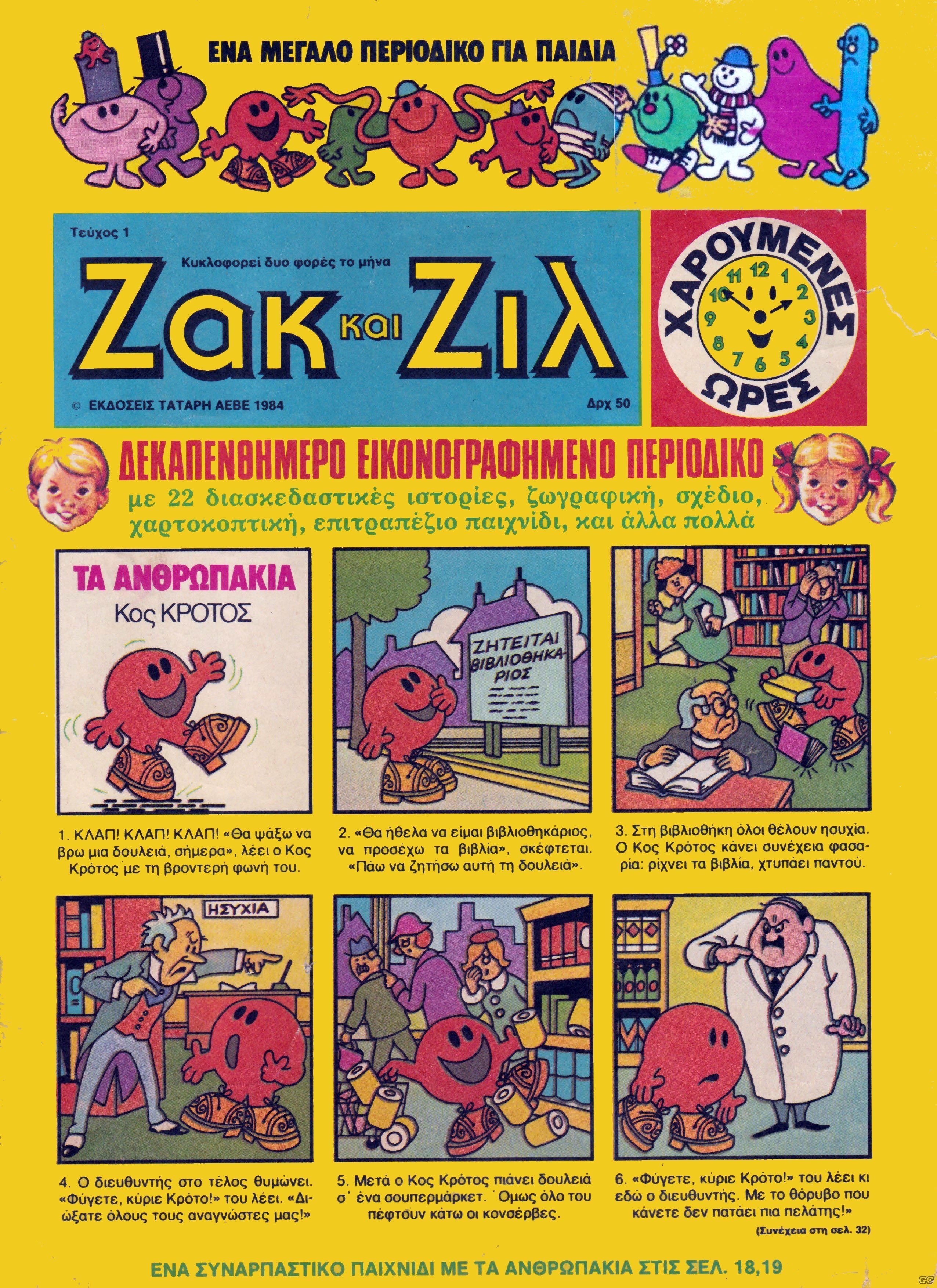 www.greekcomics.gr