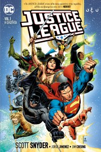 Justic league totality cover.H.jpg