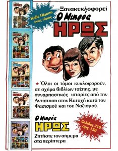 263945912_Mikros_iroas_Poster_tomoi_1985.thumb.jpg.b3e8126623576f4887a1e606a717a8d2.jpg