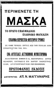 'Μάσκα' ('Ε', δημ. 28-9-1935).png