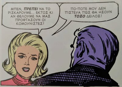 Από Συλλογή Marvel #49.jpg