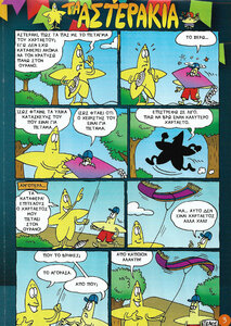 Αστεράκι_173_Comic.jpg