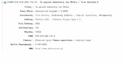 Τα μαγικά παπούτσια του Μπίλυ (e-book).jpg