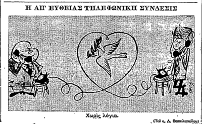 ΕΙΡΗΝΗ ΗΠΑ-ΕΣΣΔ ('Ε', φ. 8-4-1963).png