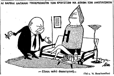 Γελοιογραφία Ανδρέα Θεοφιλόπουλου ('Ε', 5-4-1962).png