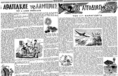 Κείμενα 'Έθνους' (φ. 28-4-62).png