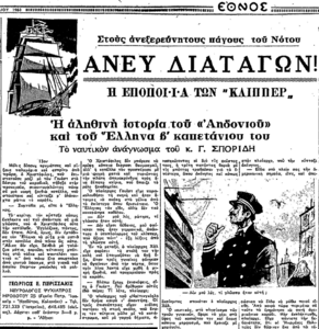 Ναυτικό ανάγνωσμα ('Ε', φ. 8-4-63).png