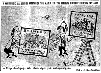 Καραμανλής - Αβέρωφ (3-5-1962).png