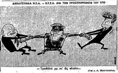 Τίτο ('Ε', 31-5-1962).png