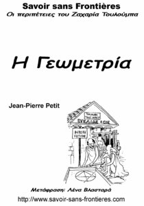 γεωμετρια_1.jpg