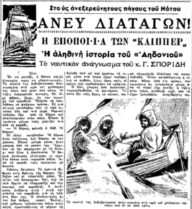 Ναυτικό διήγημα ('Ε', 25-5-63).png