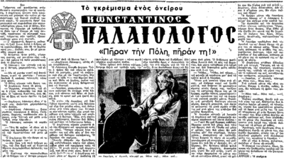 ΠΑΛΑΙΟΛΟΓΟΣ ('Ε', φ. 19-5-1961).png