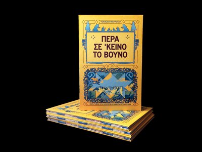 1 NATALIEMAVROTA_OverThatMountain_1-scaled.jpg