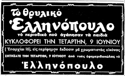 'Ελληνόπουλο' ('Ε', φ. 8-6-1954).png