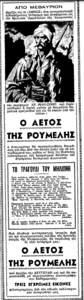 Μηλιώνης ('Ε', 2-6-1956).png