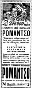 'Ρομάντσο' ('Ε', φ. 8-6-61).png