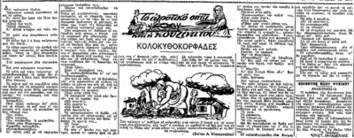 Κολοκυθοκορφάδες ('Ε', φ. 2-6-1954).png