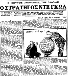 Γελοιογραφία Ντε Γκωλ ('Ε', 2-6-1958).png