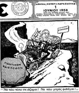 Αδιέξοδο στην Κύπρο (1-6-1956).png
