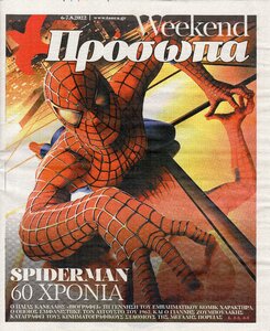 60 ΧΡΟΝΙΑ SPIDER-MAN_0001.jpg